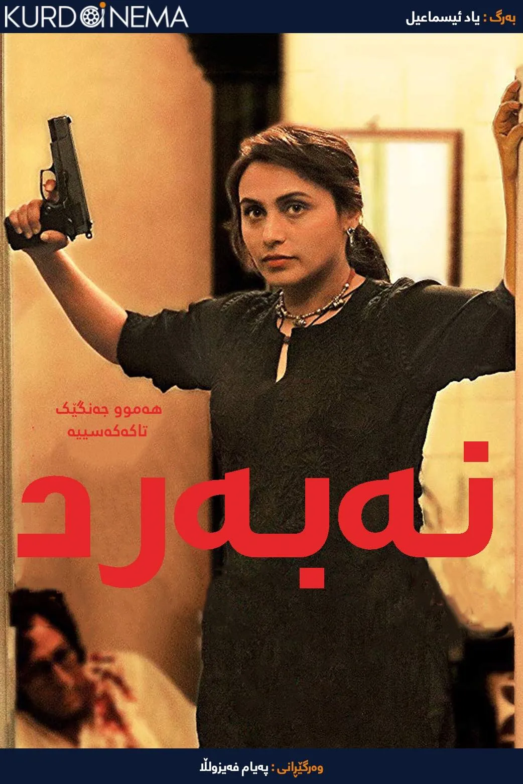 Mardaani (2014)